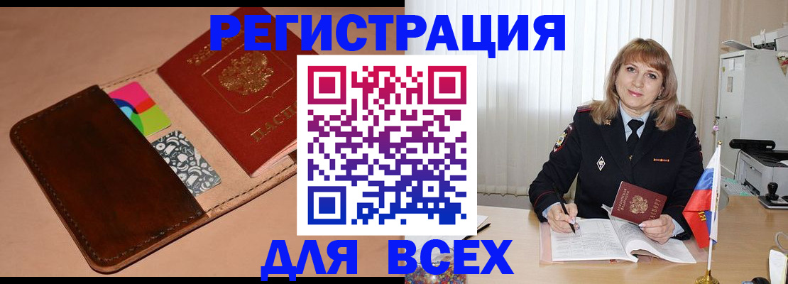 прописка 2025 в Чкаловске