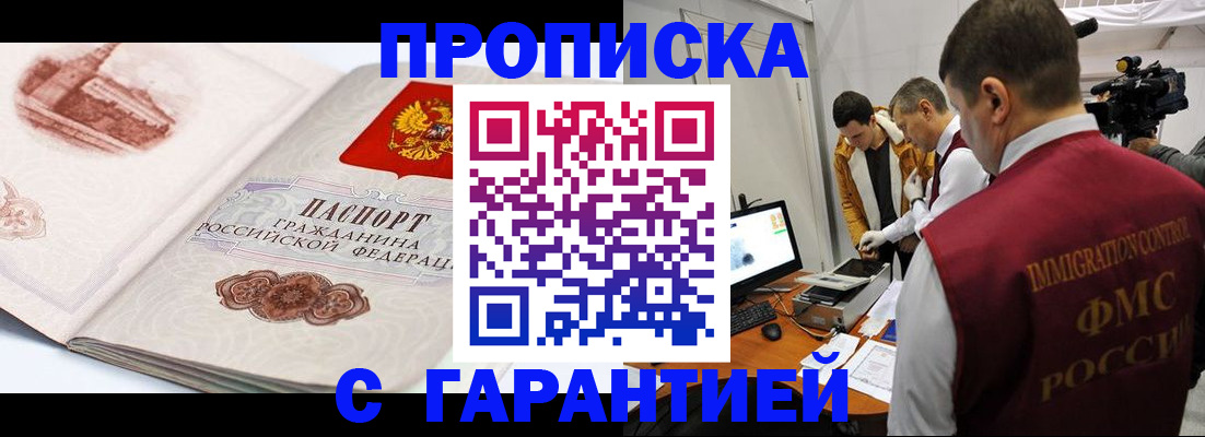 временная регистрация надежно в Чкаловске