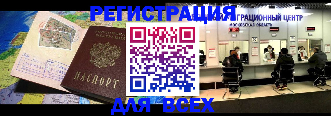 временная регистрация 2025 в Чкаловске