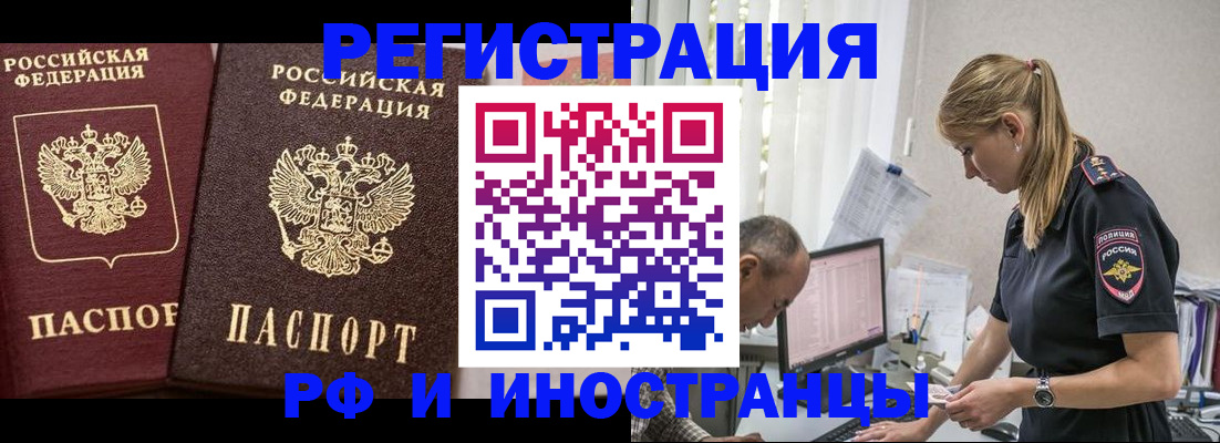 временная регистрация 2025 в Чкаловске