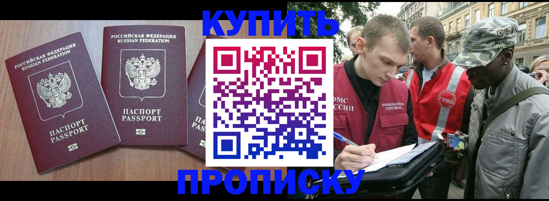 прописка от собственника в Чкаловске