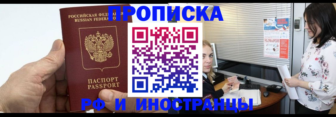 временная регистрация недорого в Чкаловске