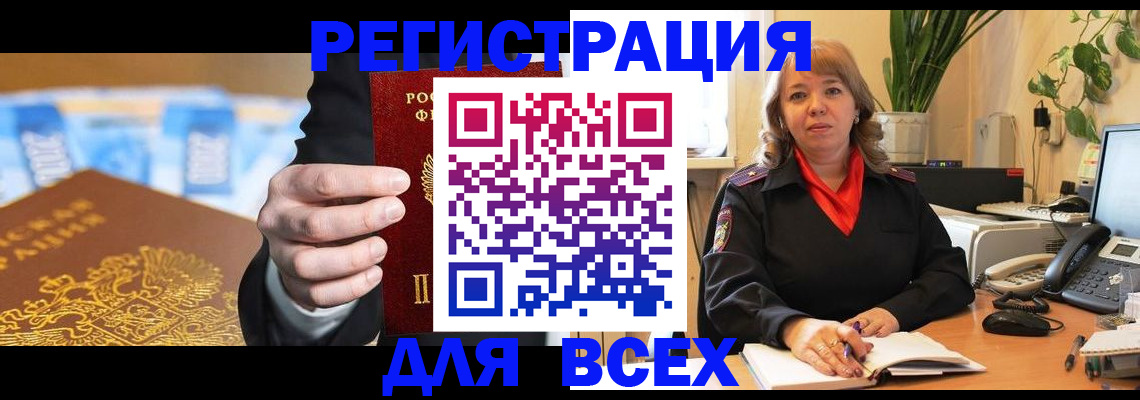 прописка для военкомата в Чкаловске